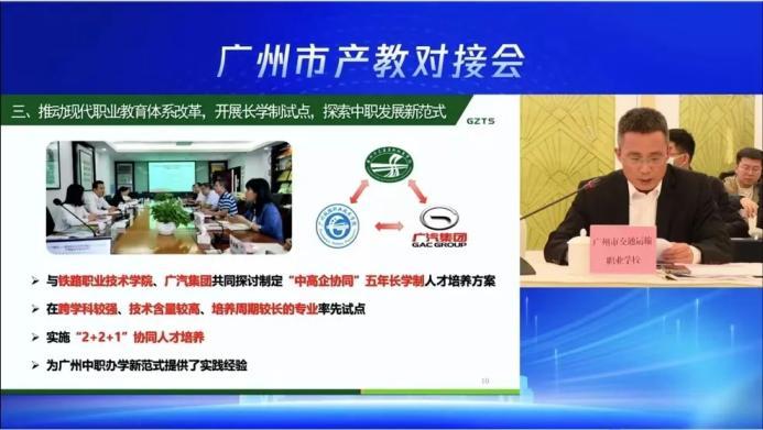 产教深度融合，广州交校携手企业共绘制造业未来蓝图