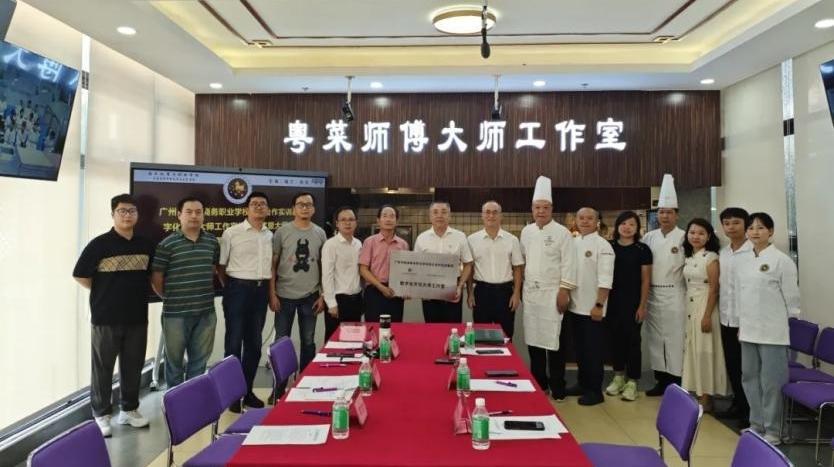广州旅商“数字化烹饪大师工作室”揭牌