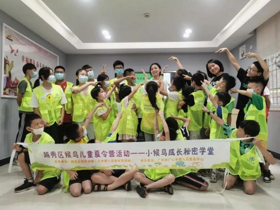 广州市“候鸟儿童主题服务月”活动受到广泛点赞