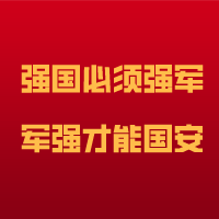 开讲啦！2021年广州市国防教育讲师团线上直播授课