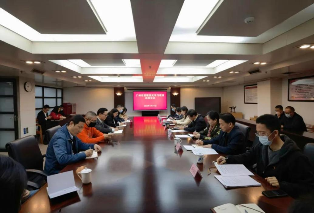 广州市侨联召开党史学习教育总结会议