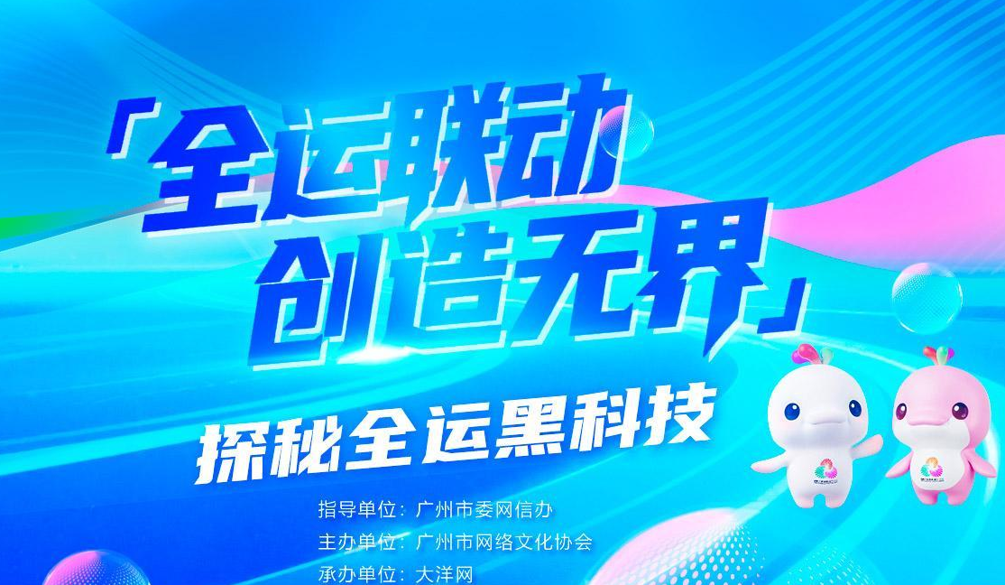 全运联动 创造无界