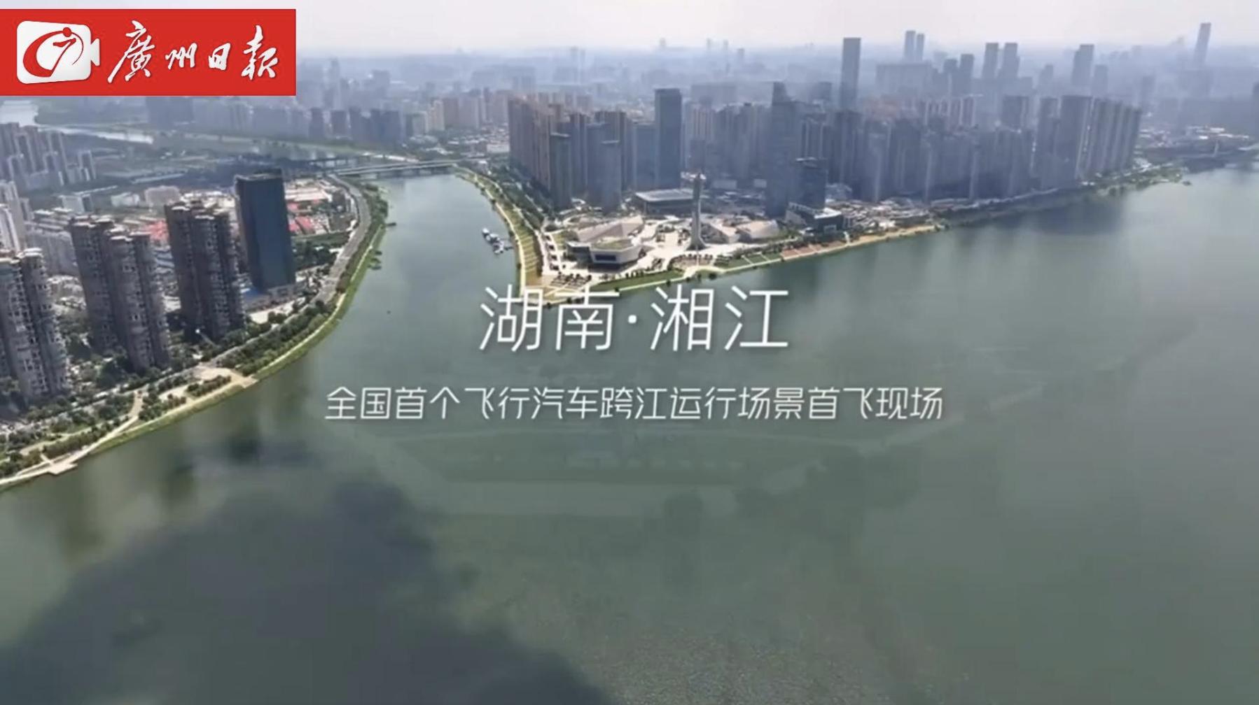 番禺智造“长”出翅膀，首次飞越湘江！