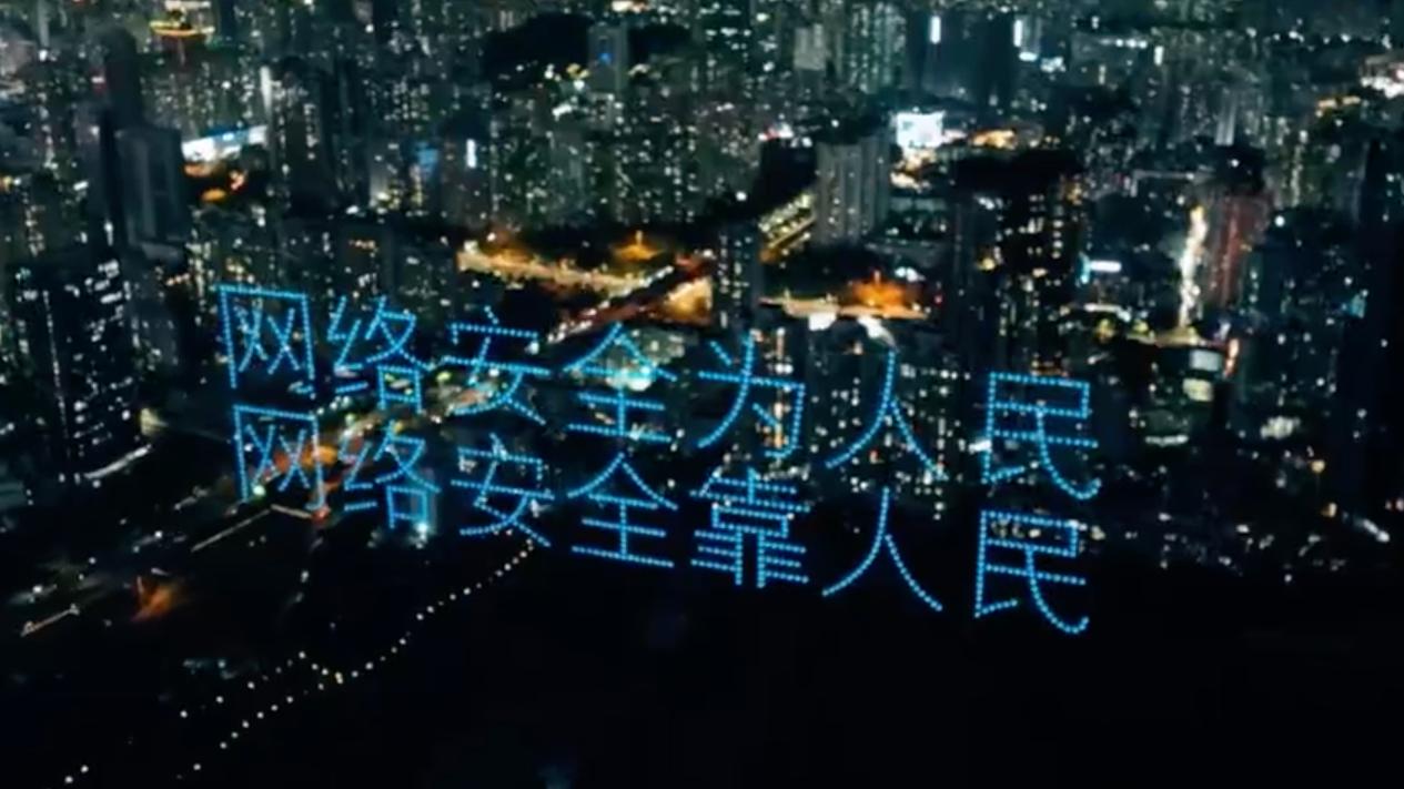 视频 | 全省21地市齐亮灯，点亮2023年广东省网络安全宣传周