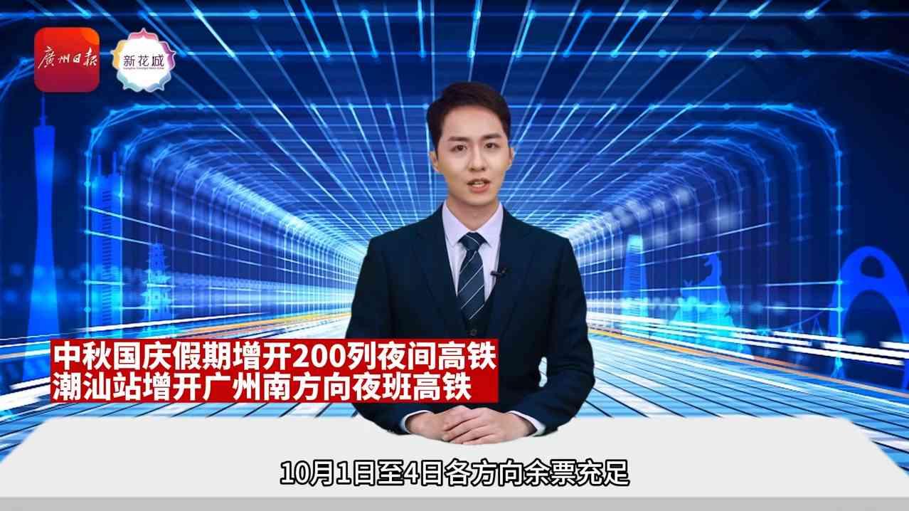AI主播 | 中秋国庆假期小型客车免收通行费