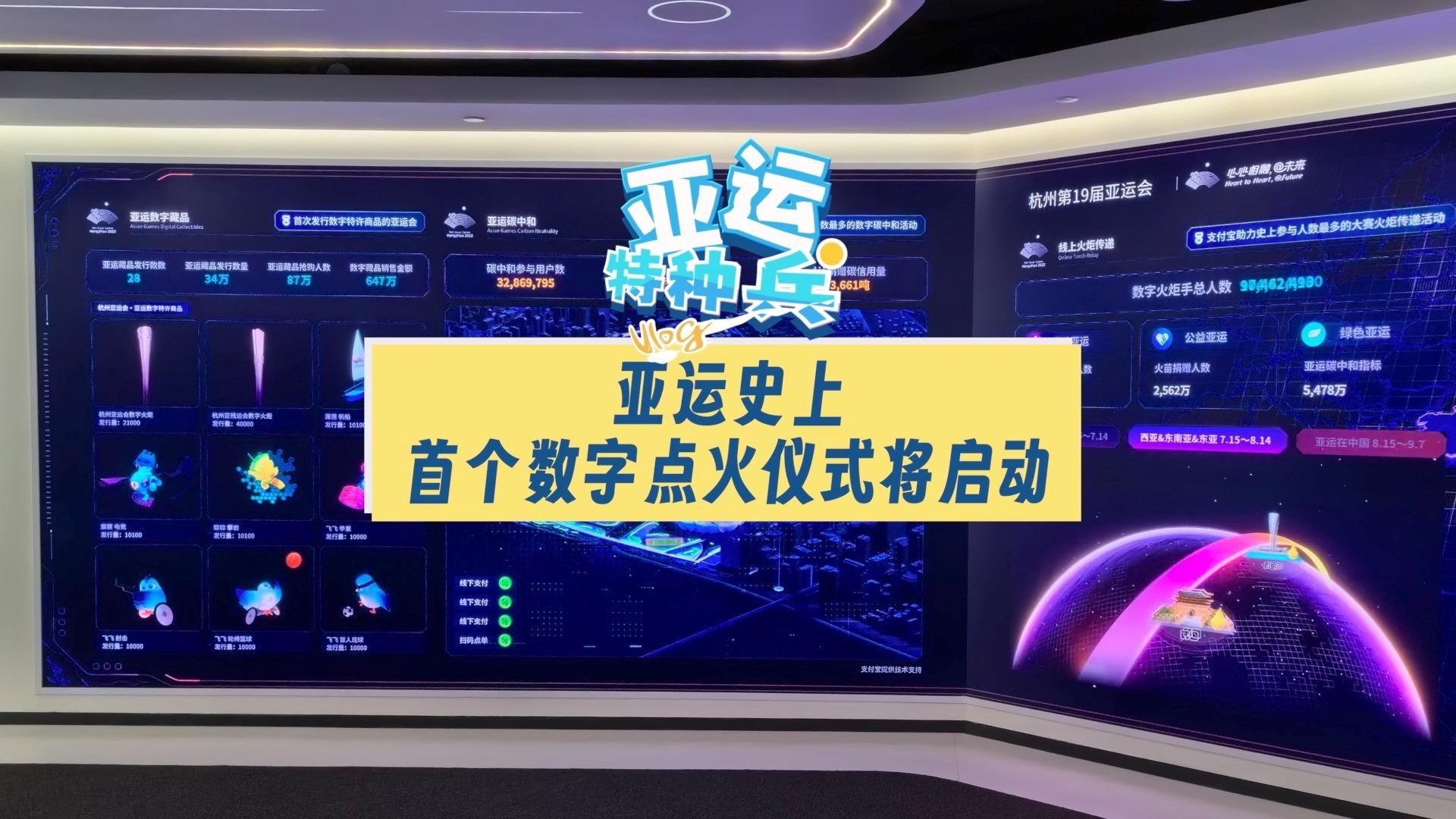 【亚运特种兵】数实结合！记者演示传递亚运会数字火炬