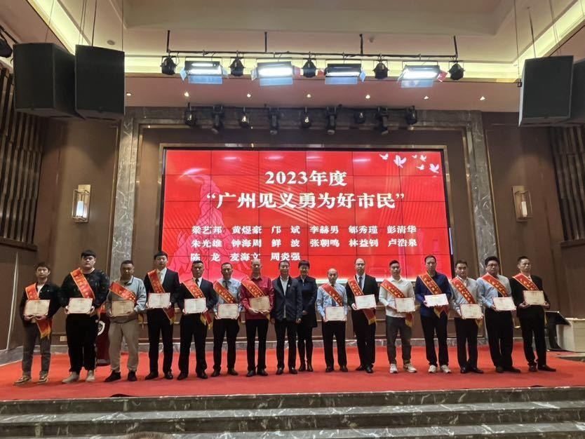 致敬平民英雄2023年度广州见义勇为好市民揭晓