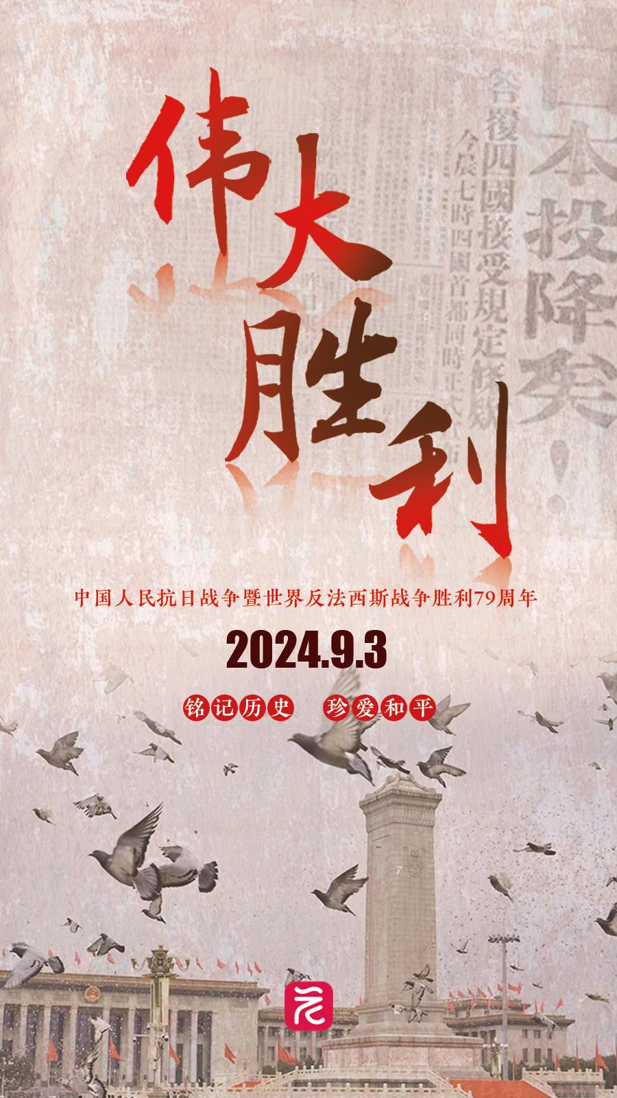 中国人也是世界反法西斯战争胜利纪念日是中国人民抗日战争胜利纪念日