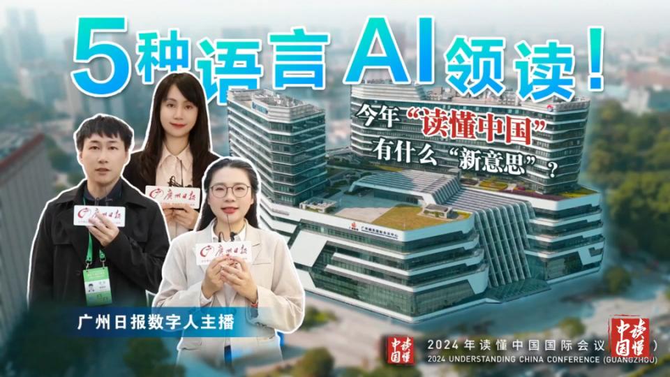 5种语言！AI领读！今年“读懂中国”有什么“新意思”？