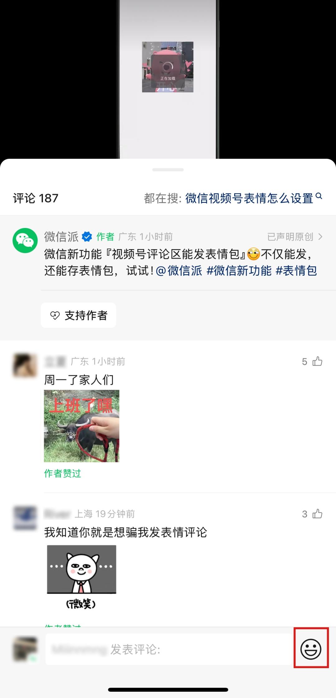 微信新功能上线!视频号评论区,可以"斗图"了
