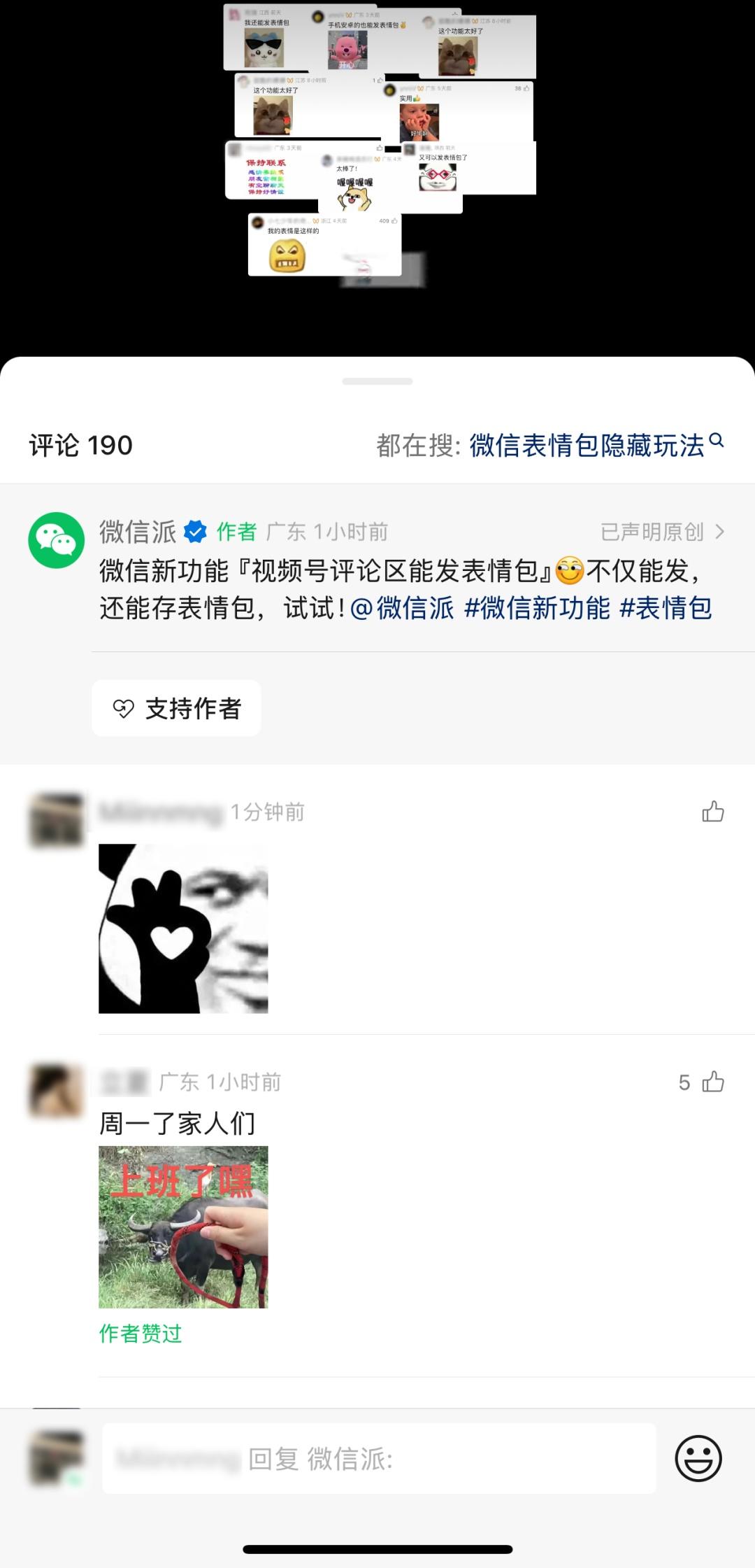 微信新功能上线!视频号评论区,可以"斗图"了