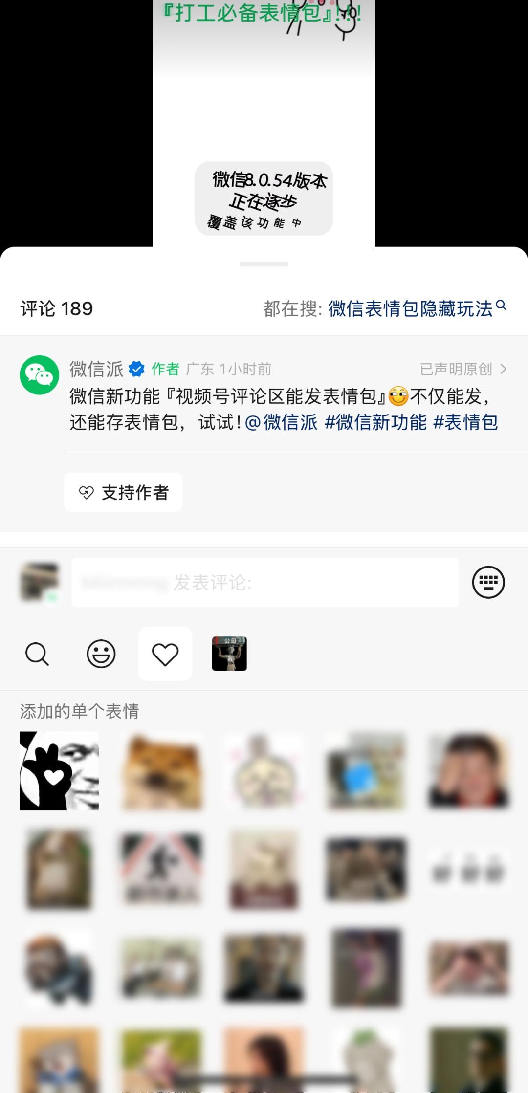 微信新功能上线!视频号评论区,可以"斗图"了