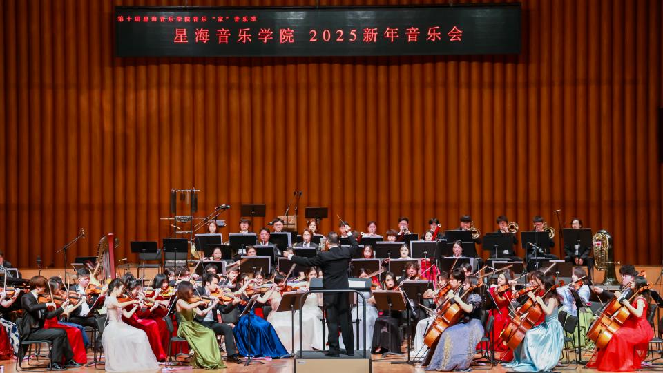 星海音乐学院与广州日报携手奏响2025新年乐章