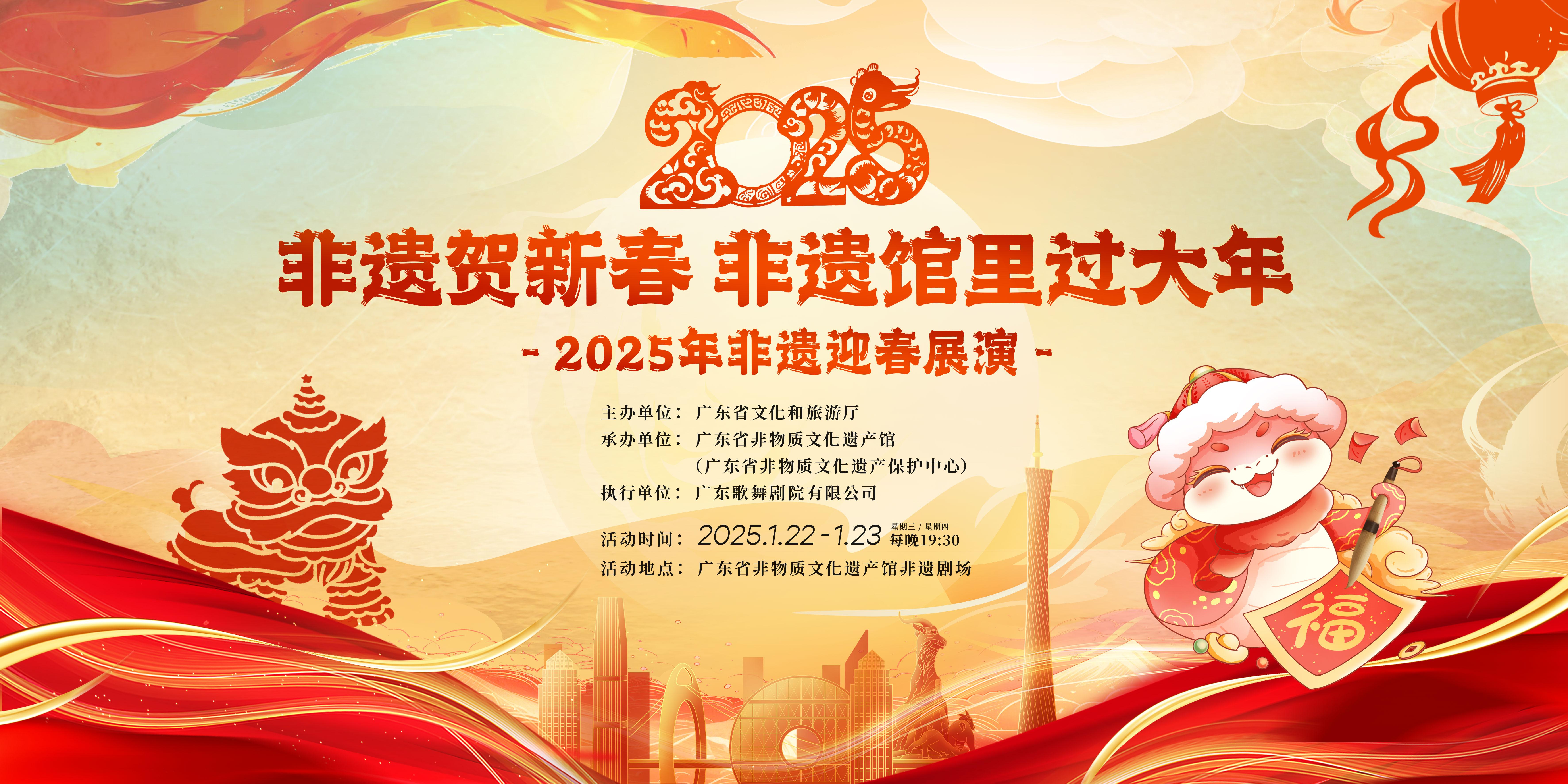 非遗贺新春 非遗馆里过大年 2025非遗迎春展演