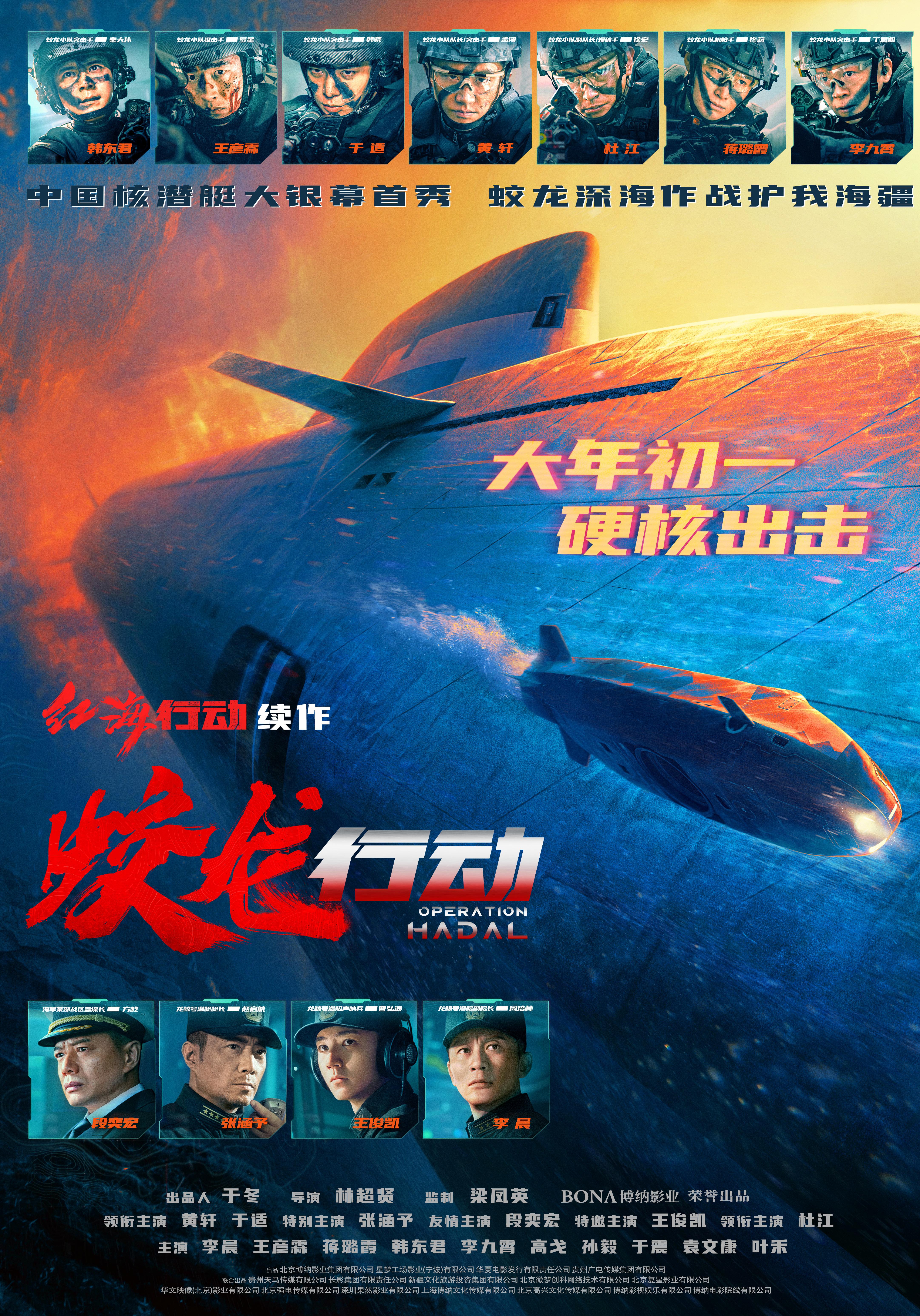 《蛟龙行动》海报 (1)