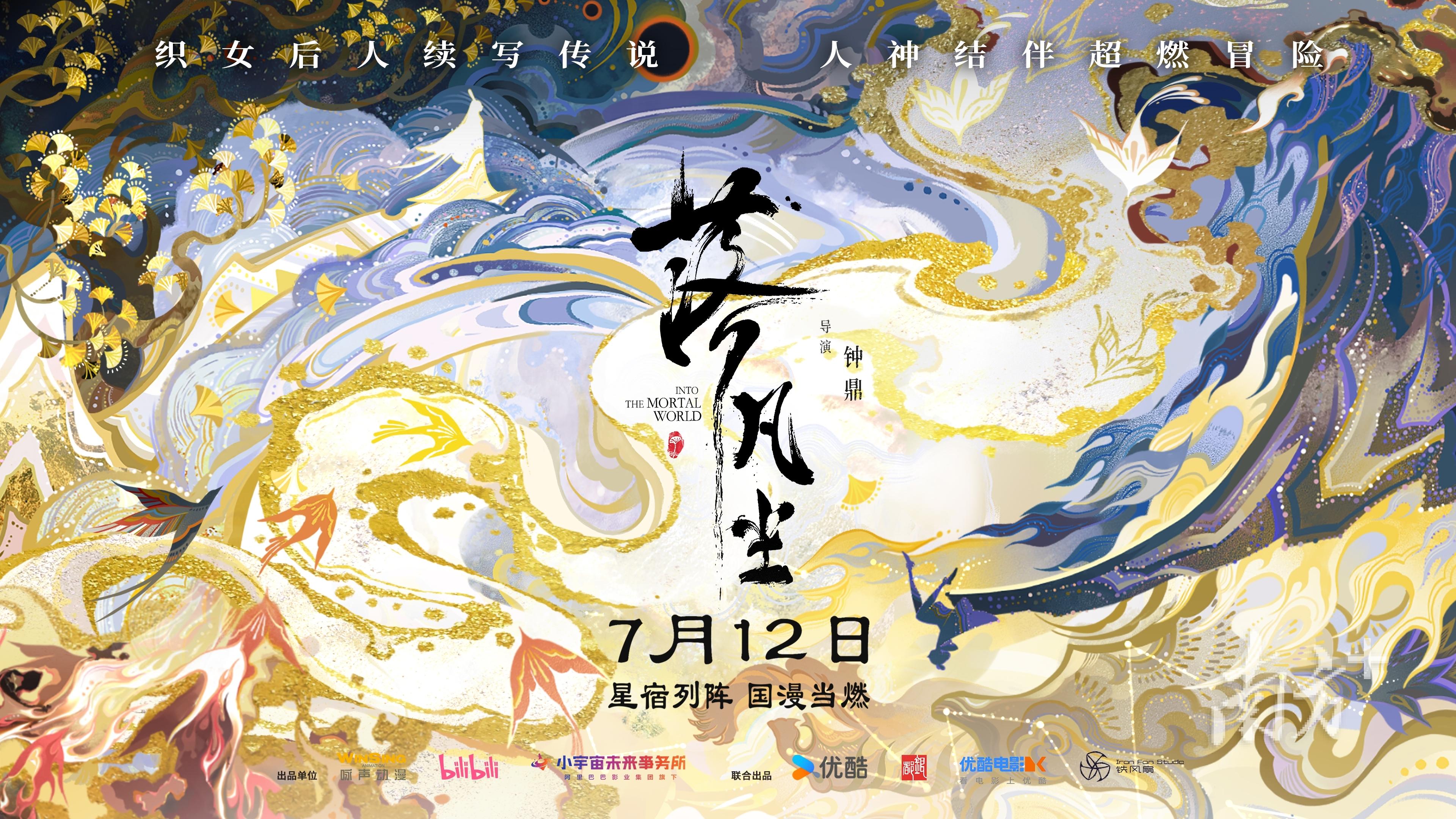 电影《落凡尘》海报。图片源于网络