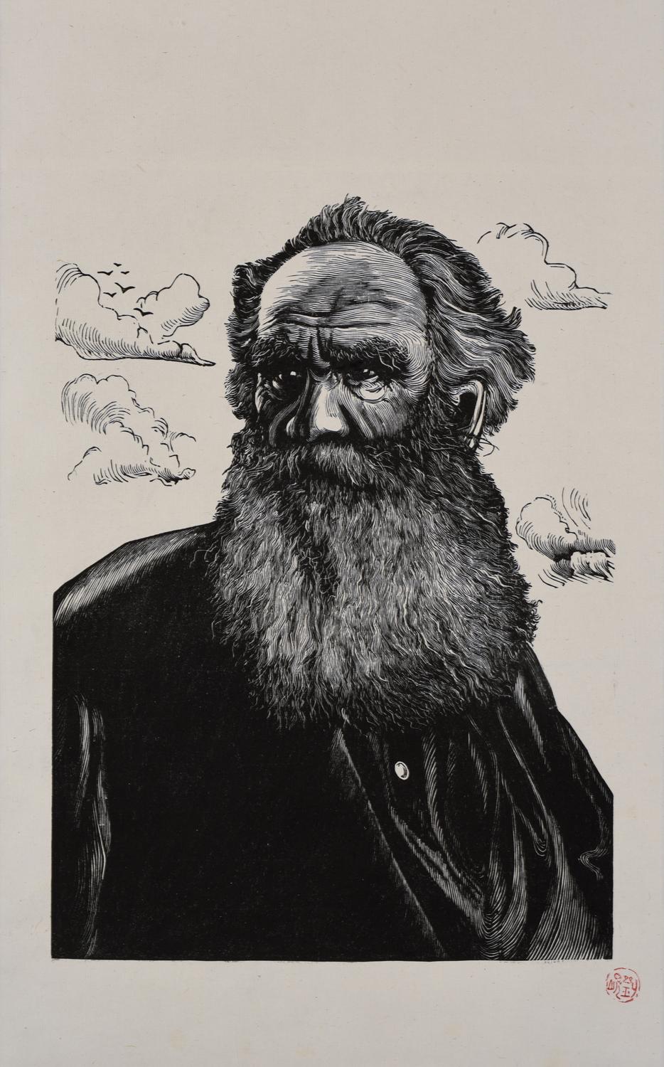 1954 刘岘 俄国作家托尔斯泰