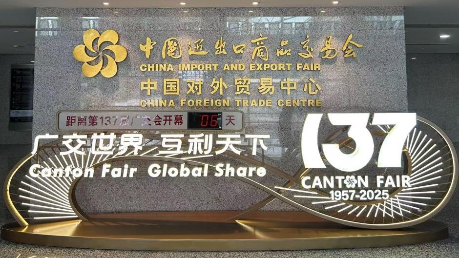 来广州！来广交会！与3万参展商、17万外商一起做生意！享“3E”广式服务