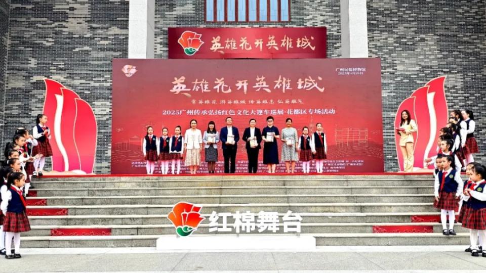 红色经典颂英雄，非遗书香润花都