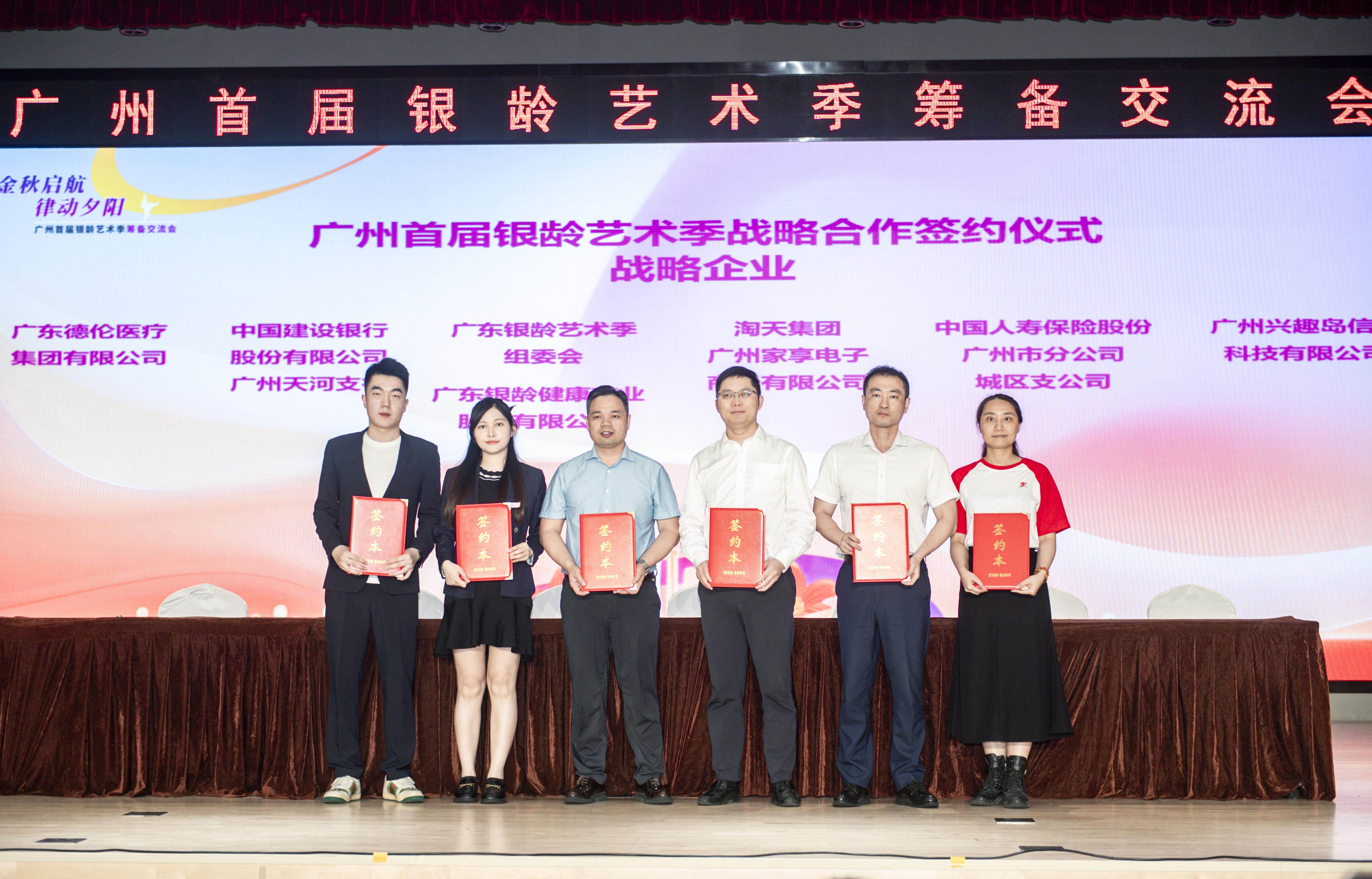 五家战略企业代表与广州银龄艺术季组委会代表现场签约.jpg