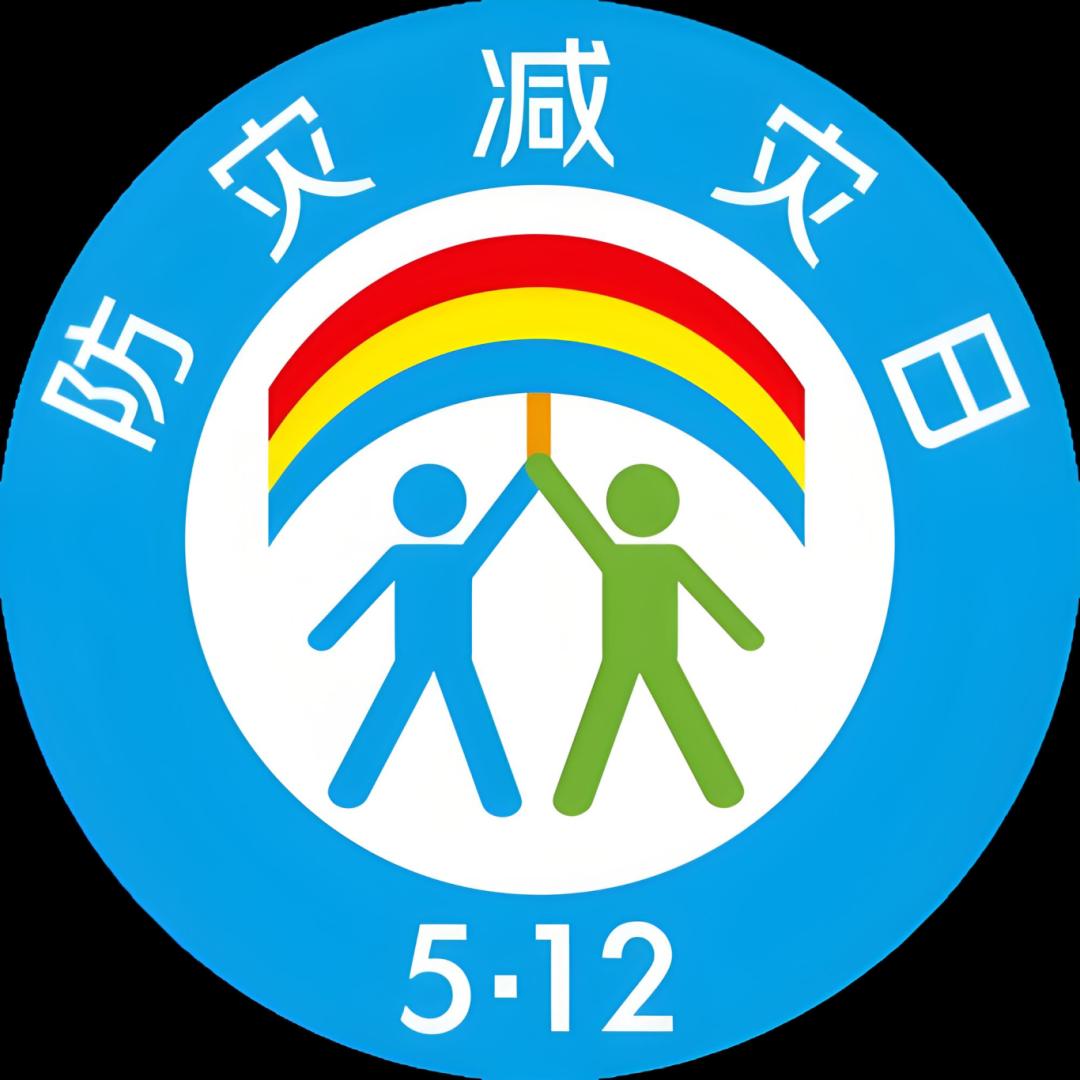 防灾减灾日logo.jpg