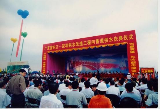 003年,广东省人民政府对东深供水工程进行全面改造完工后举行庆典仪式。 (广东省档案馆馆藏档案)