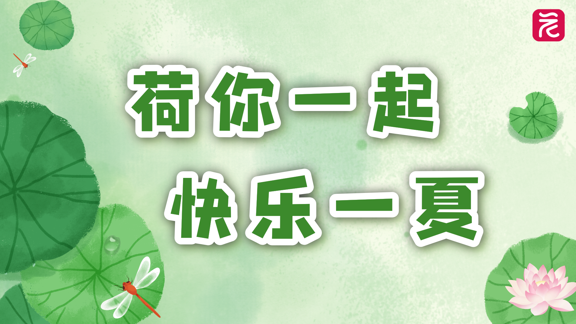 手绘风夏至主题海报__2025-06-19+13_42_57.png 手绘风夏至主题海报__2025-06-19+13_42_57.png