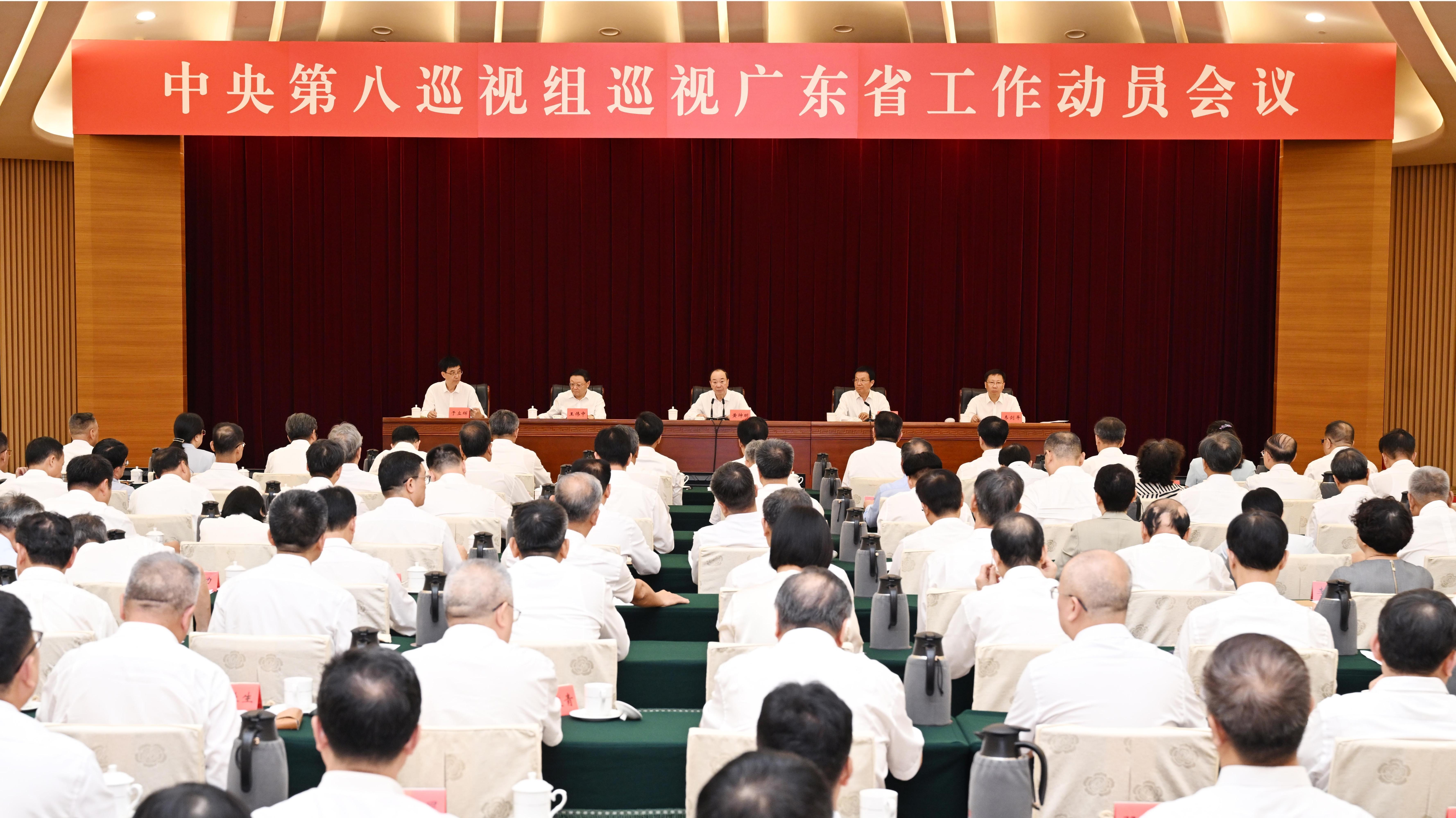 中央第八巡视组巡视广东省工作动员会召开