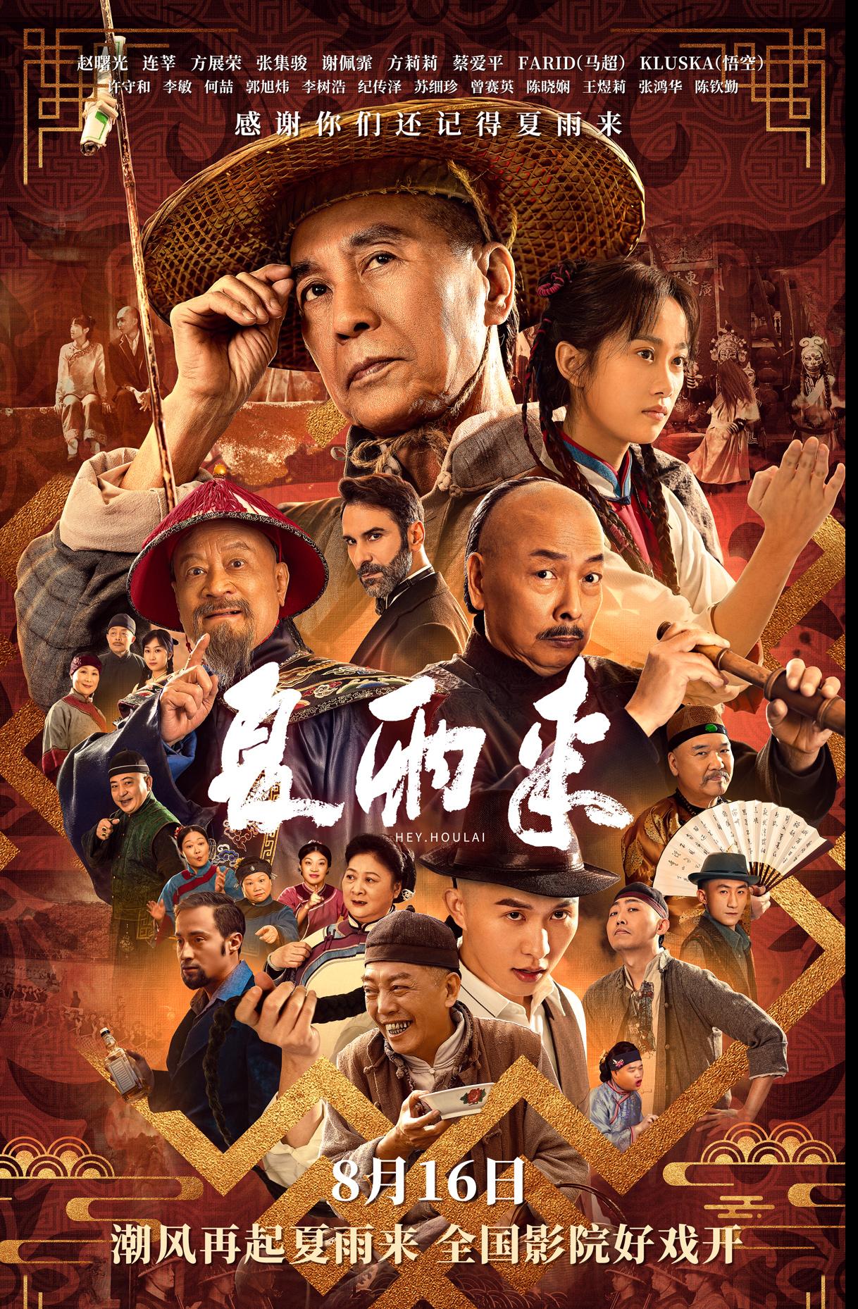 定档海报(网发版) 定档海报(网发版)