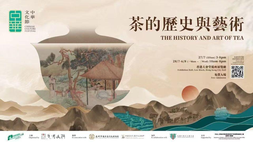 广州茶博馆“茶的历史与艺术”展到香港