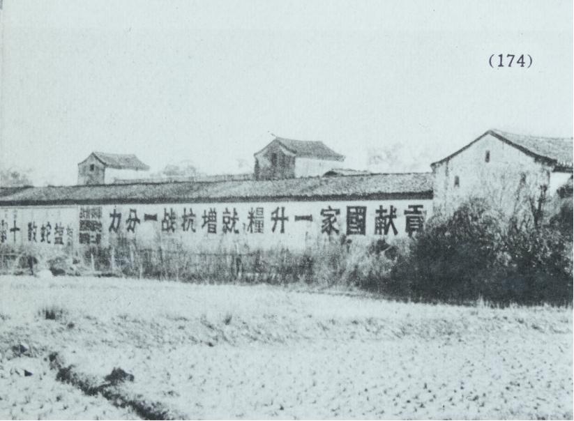 广东省韶关市翁源县官渡镇,日军拍摄到的抗战标语:“贡献国家一升粮,就增抗战一分力!”