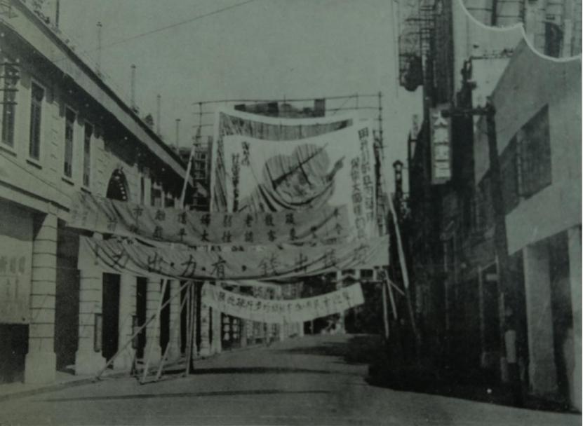 广东省广州市,日军拍摄到的抗战标语:“有钱出钱,有力出力。”