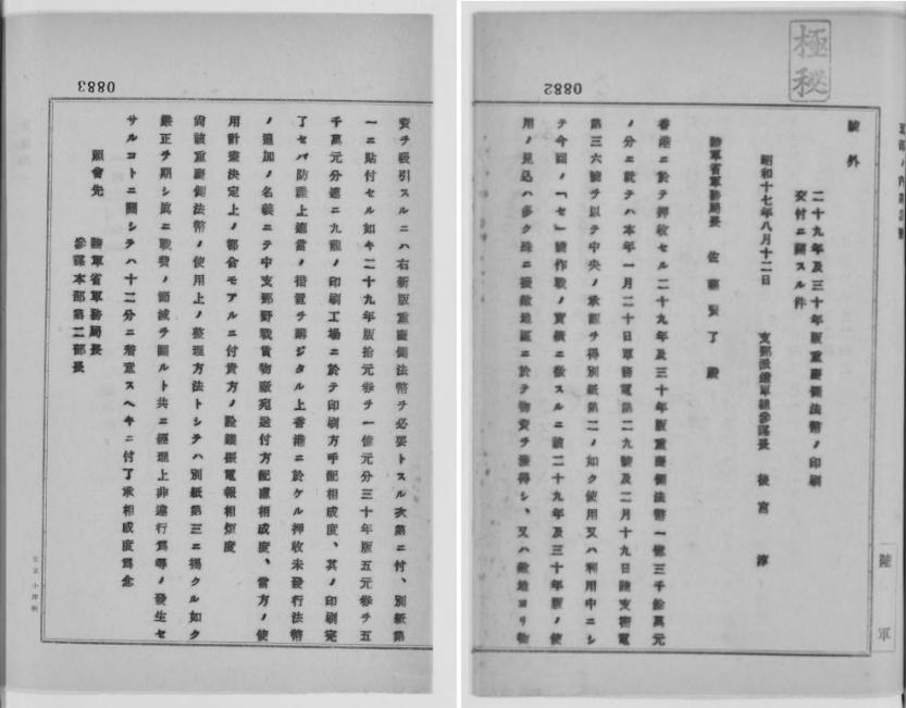 关于印制和交付二十九年及三十年版重庆方面法币的请示