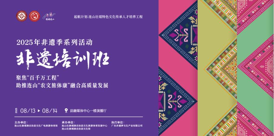 当非遗传承遇上AI时代 连山这场培训活动有新意 