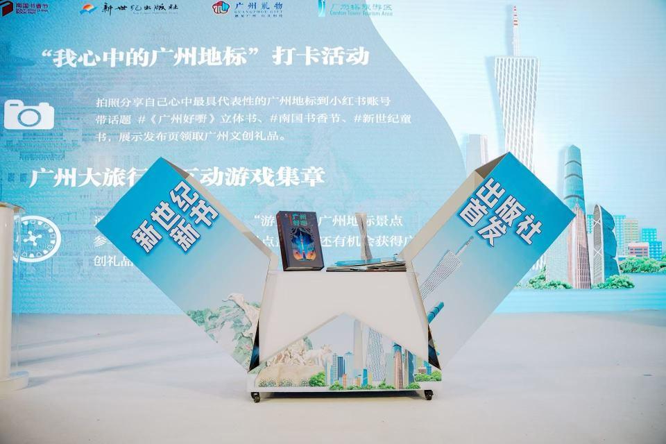 《广州好嘢》立体书南国书香节首发：以纸艺匠心开启岭南文化传承新篇章