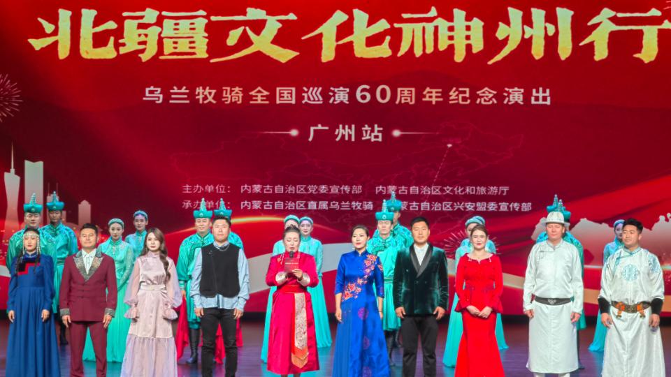 草原旋律拥抱岭南风情，乌兰牧骑巡演亮相广州