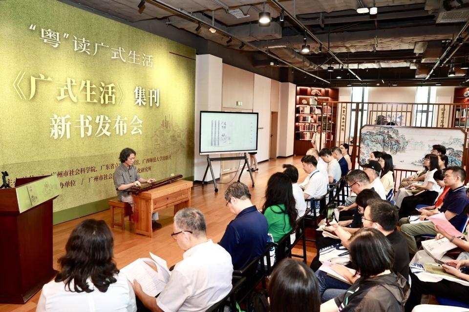 国内首部研究城市生活方式中文学术刊物《广式生活》集刊首发