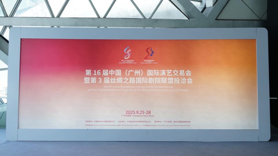 共建国际演艺共同体，第16届广州演交会开幕