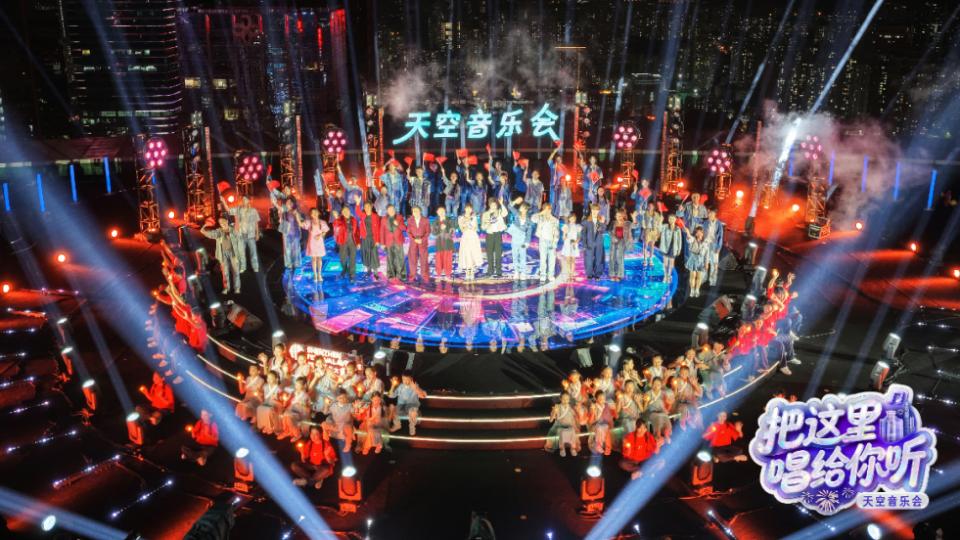 200米高空搭起青春追梦舞台，这场“天空音乐会”解锁文旅新体验