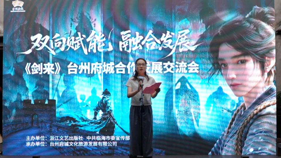 国漫ip《剑来》赋能文旅，“地方文旅+出版+文创”融合发展再创新