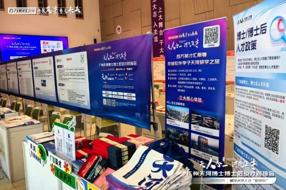 广州天河博士博士后“引才专列”驶进清华