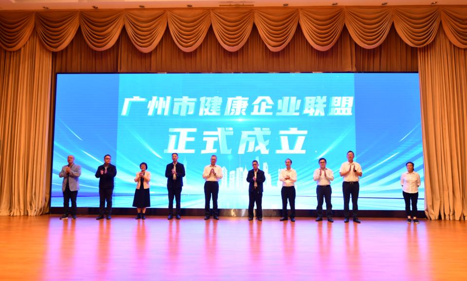 守护职场人的健康 广州成立健康企业联盟