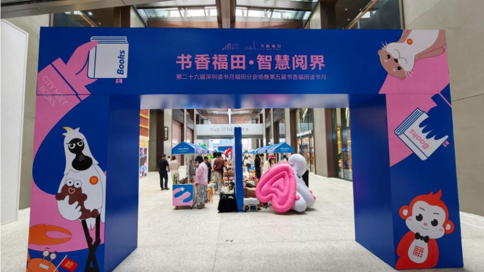 深圳：第五届“书香福田”读书月启幕！300余场活动解锁智慧阅读新体验