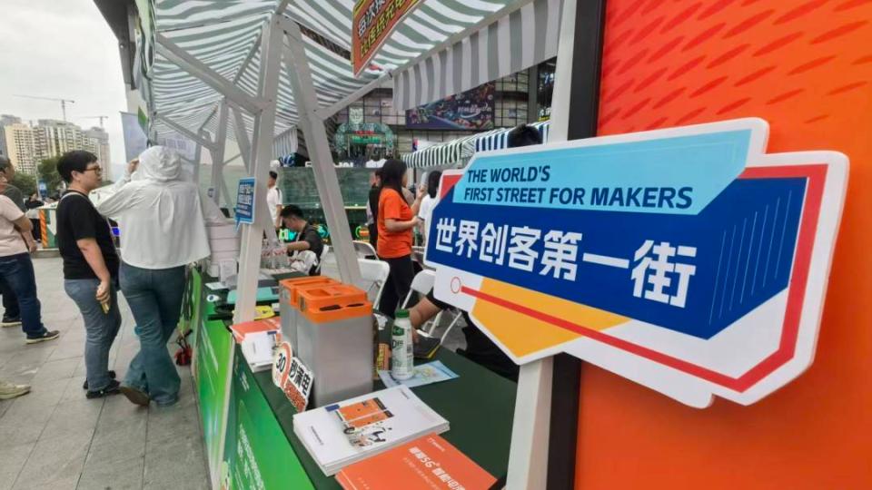 “世界创客第一街”华强北创客大会开幕