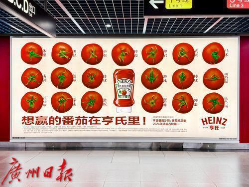 “番茄红”点亮广州地铁 全运创意广告出圈