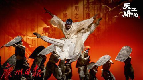 跨界舞剧《天工开物》即将三巡广州，明制美学席卷大湾区