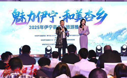 伊宁县文旅推介会登陆广州，邀粤客共赏“和美杏乡”