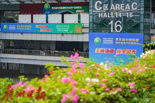 第五届中国新疆特色林果产品博览会在广州琶洲开幕