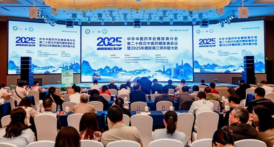 中医药糖尿病防治“三师共管”大会在深圳召开