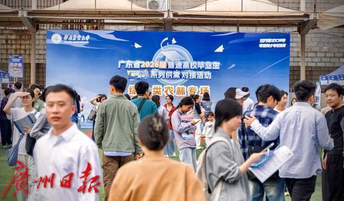 1.4万余个岗位！广东省2026届高校毕业生供需对接活动综合类农林专场举行